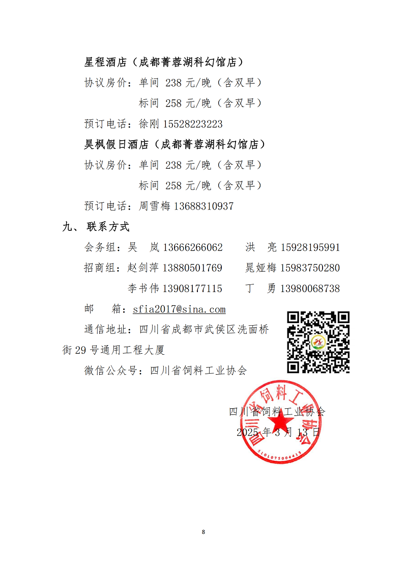 Э20258Źٿ2025Ĵʡҵ֪֣ͨ_07.png