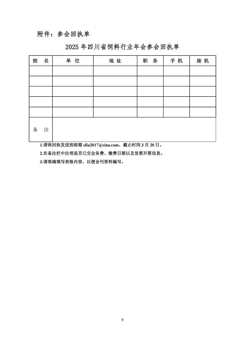 Э20258Źٿ2025Ĵʡҵ֪֣ͨ_08(1).png